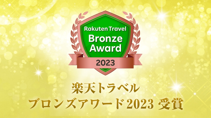 【スタンダード】【楽天ポイント20倍】朝食無料／大浴場／チェックアウト10時／平面駐車場(有料)